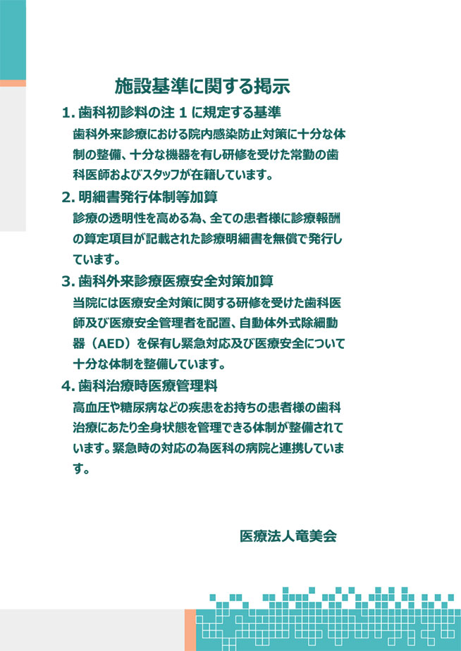 施設基準に関する掲示